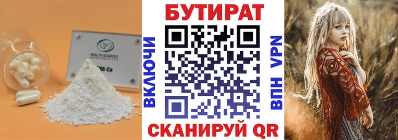 Бутират бутандиол Шумиха